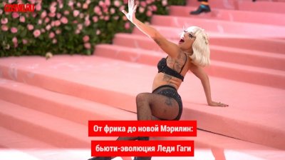 Cosmo TV: бьюти-эволюция Леди Гаги